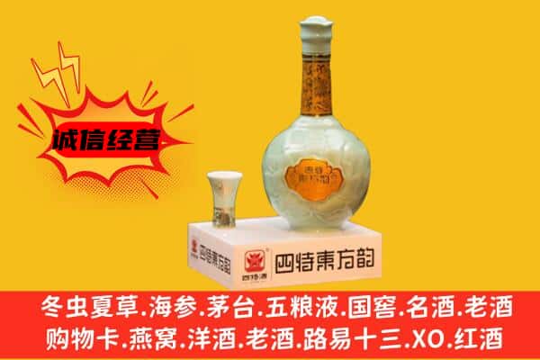 潮州市饶平上门回收四特酒价格