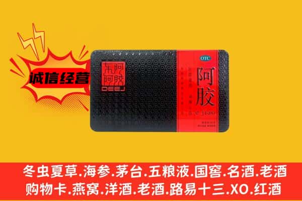 潮州市饶平回收阿胶