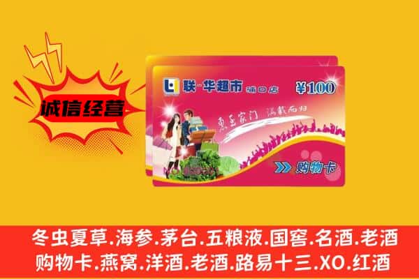 潮州市饶平回收超市卡